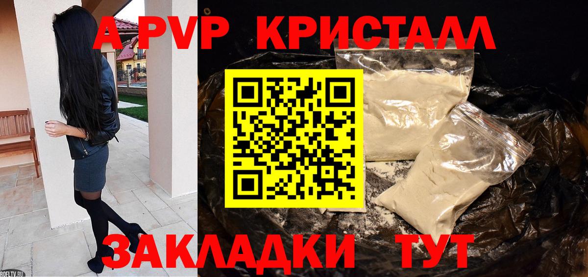 Севастополь  Альфа ПВП Соль  А ПВП VHQ  Alfa_PVP  Вход с VPN 