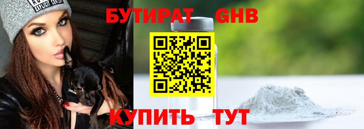 Бутират бутик Севастополь