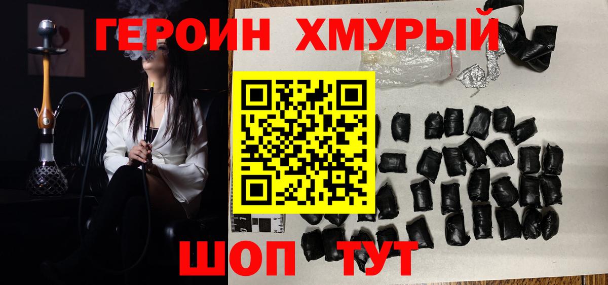 ГЕРОИН Heroin Севастополь