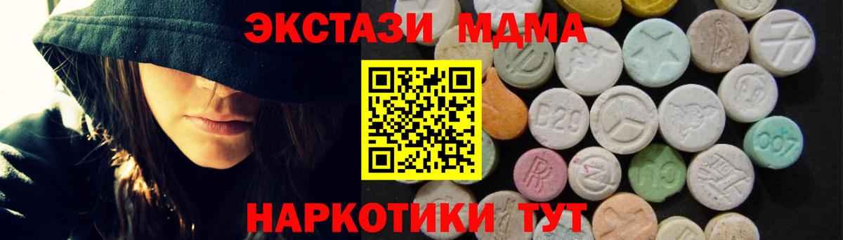 МДМА кристаллы Севастополь