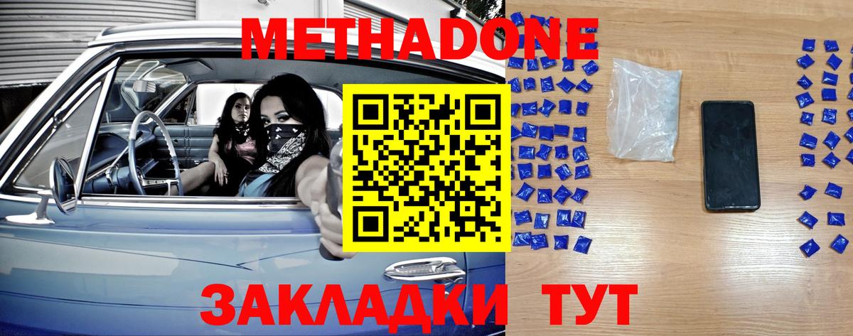 Севастополь  Метадон кристалл  Вход с VPN 