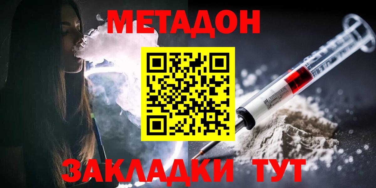 Метадон methadone Севастополь