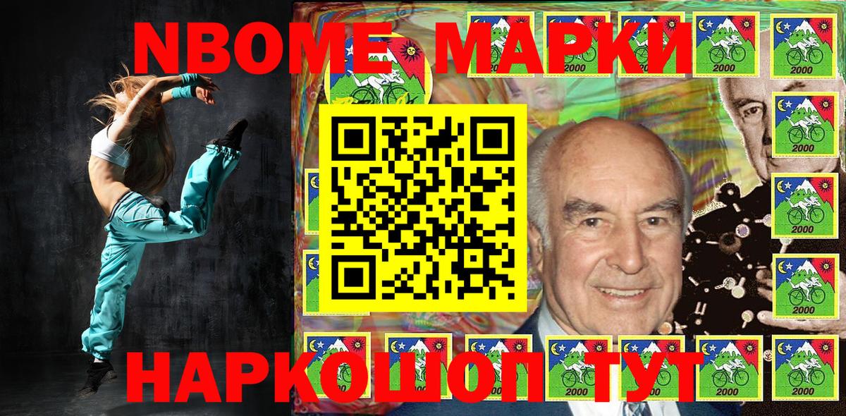 Марки 25I-NBOMe 1,5мг Севастополь